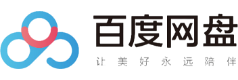 百度网盘